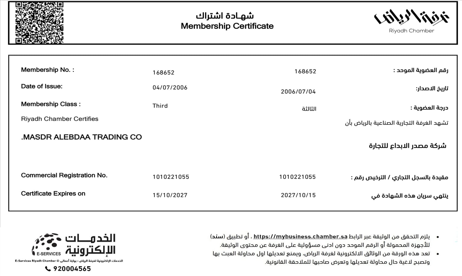Chamber of Commerce Membership Trading