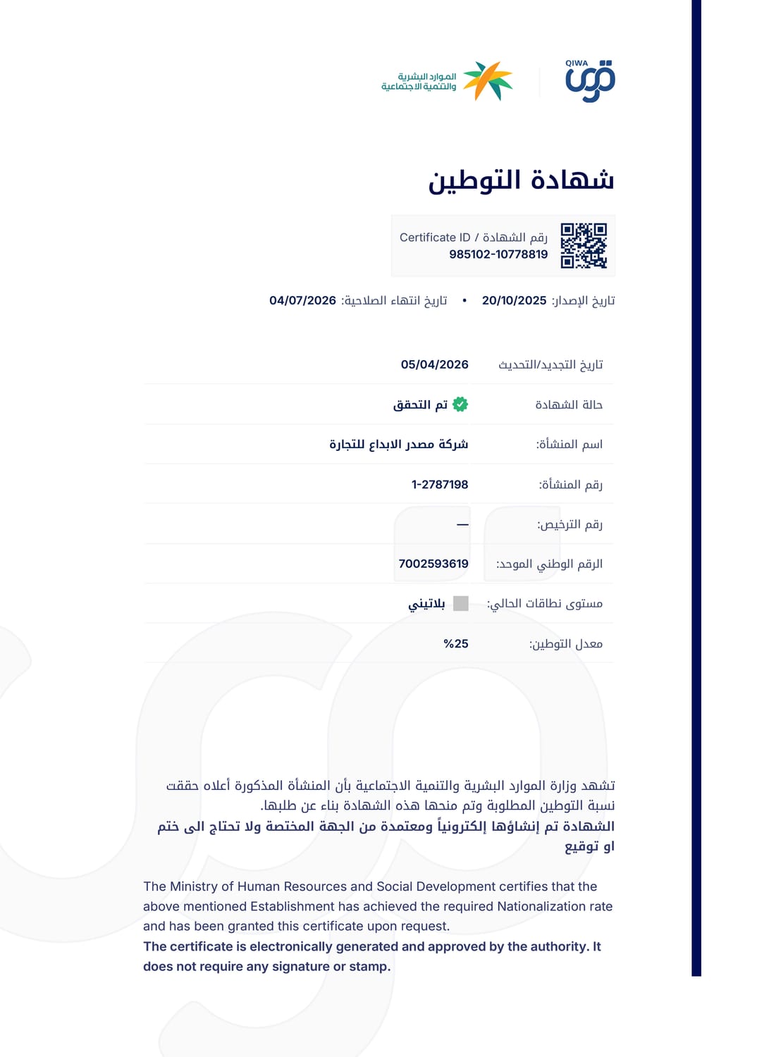 Nationalization Certificate Trading