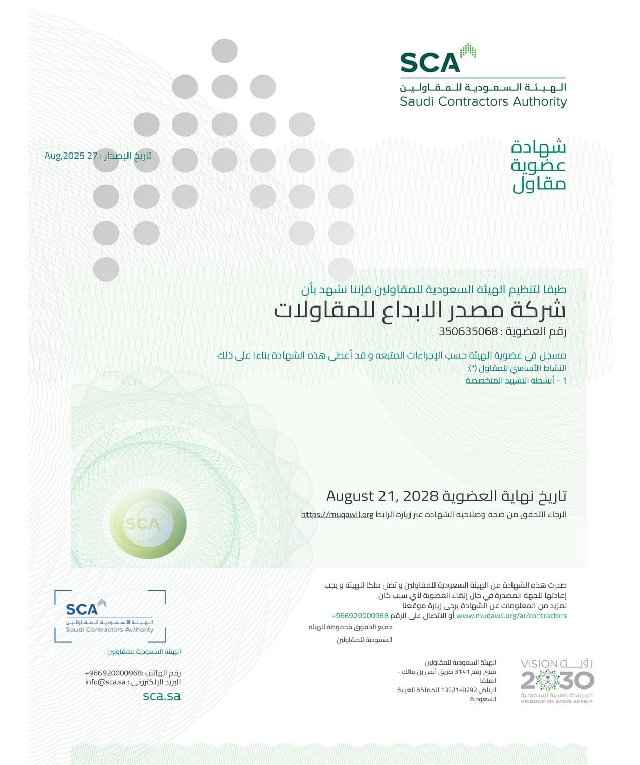 SCA Membership Certificate
