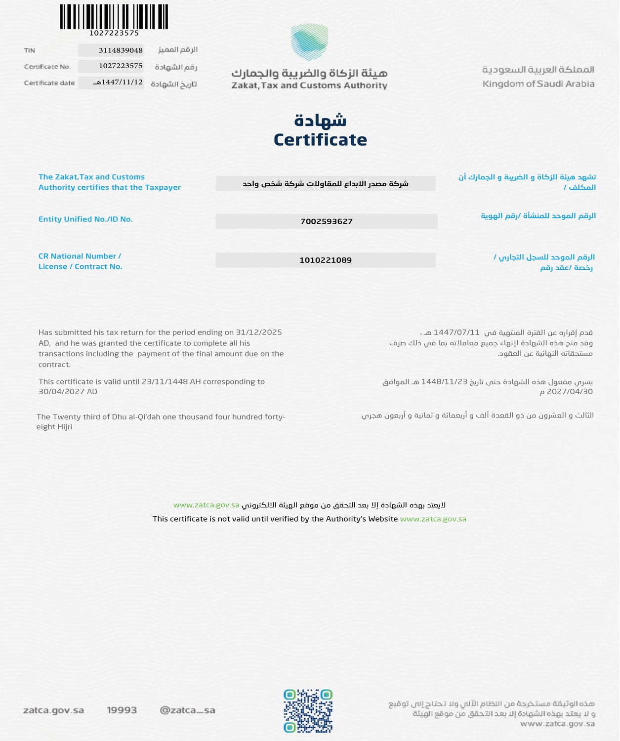 Zakat Certificate